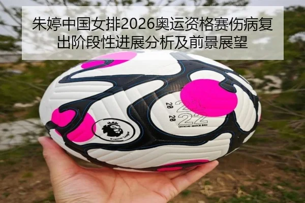 zhu-ting-zhong-guo-nv-pai-ao-yun-zi-ge-sai-shang-bing-fu-chu-jie-duan-xing-jin-zhan-fen-xi-ji-qian-jing-zhan-wang-2-536.jpg