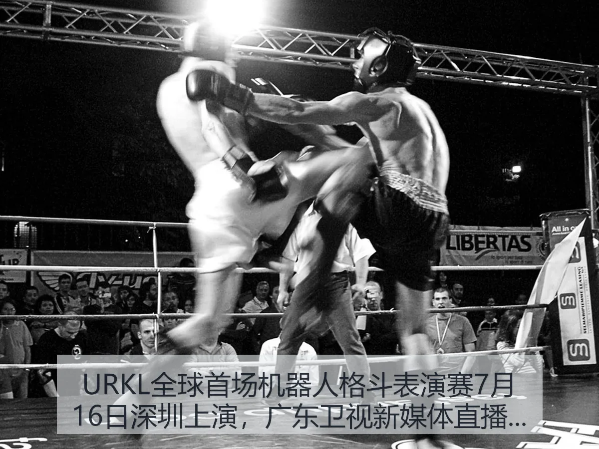 URKL全球首场机器人格斗表演赛7月16日深圳上演,广东卫视新媒体直播观察